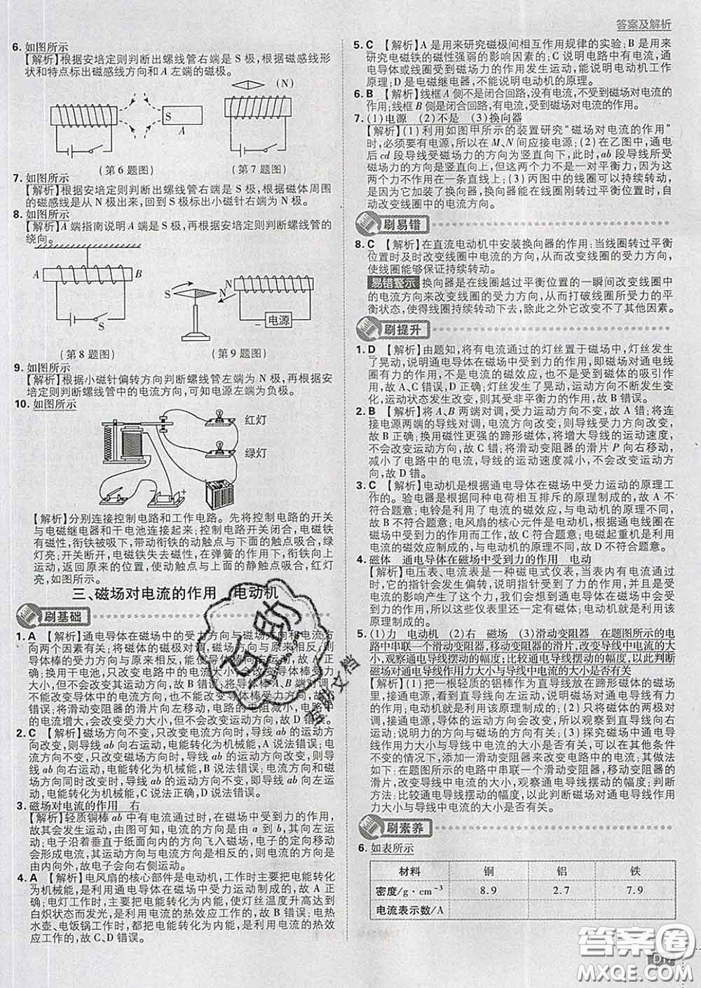 開明出版社2020春初中必刷題九年級物理下冊蘇科版答案