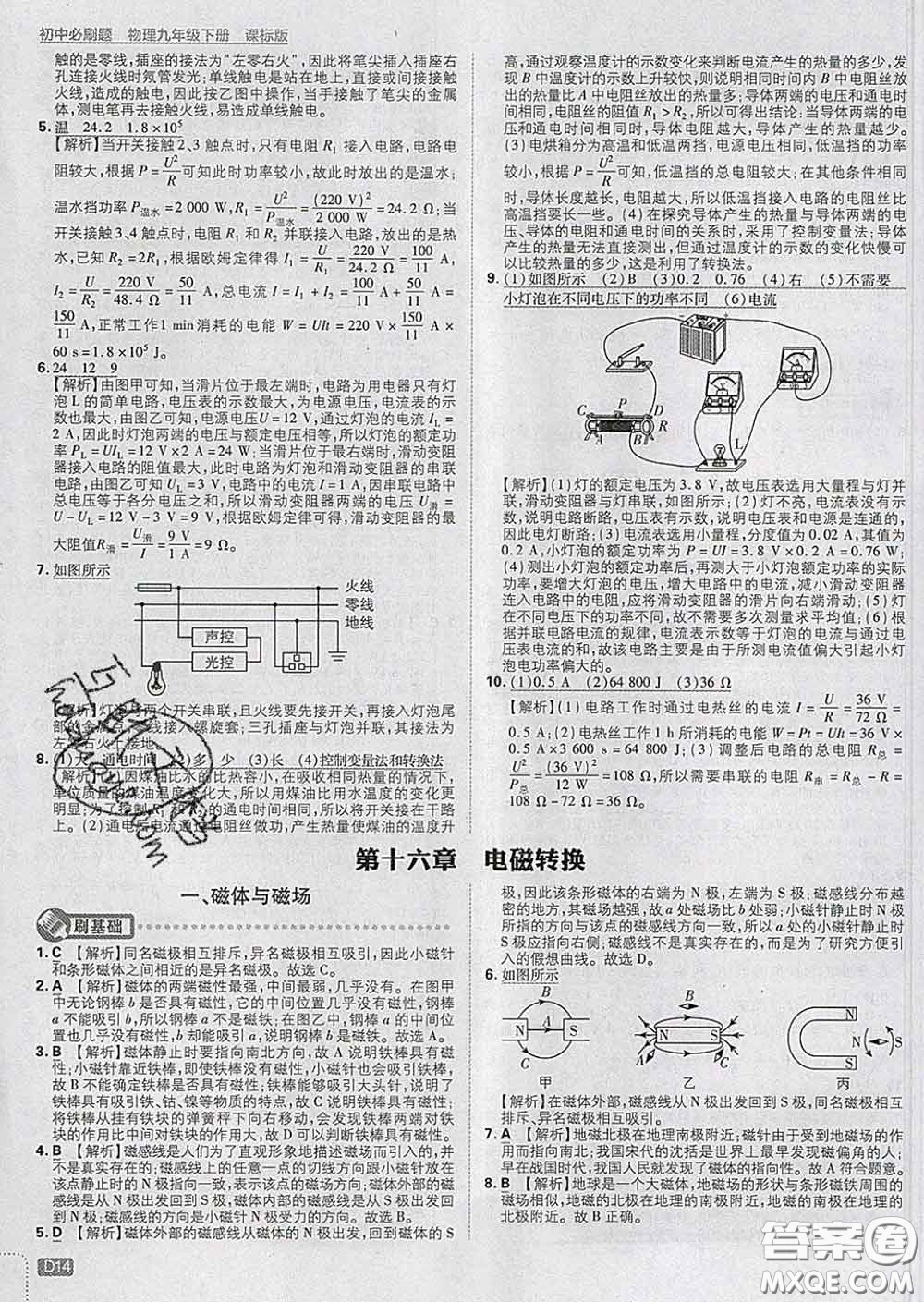 開明出版社2020春初中必刷題九年級物理下冊蘇科版答案