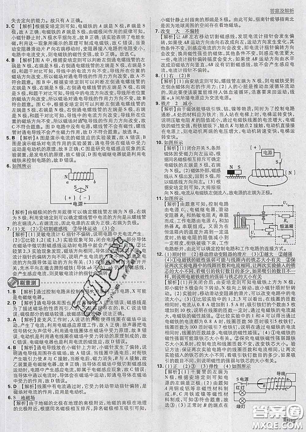 開明出版社2020春初中必刷題九年級物理下冊蘇科版答案