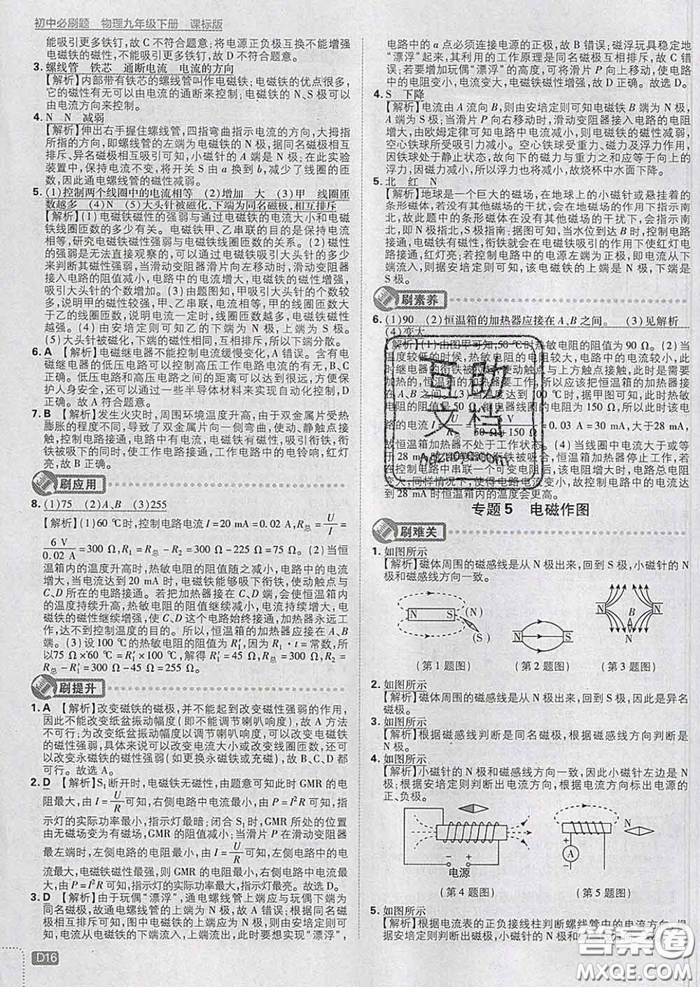 開明出版社2020春初中必刷題九年級物理下冊蘇科版答案