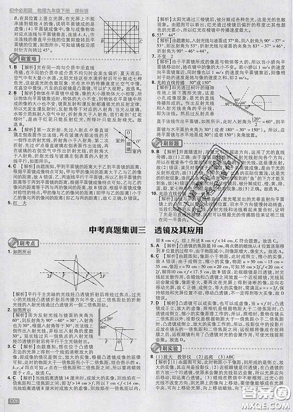 開明出版社2020春初中必刷題九年級物理下冊蘇科版答案