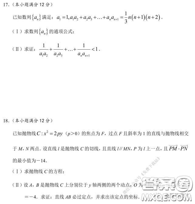 長郡中學2020屆高三適應性考試二理科數(shù)學試題及答案