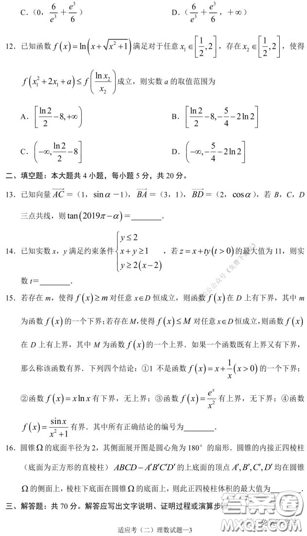 長郡中學2020屆高三適應性考試二理科數(shù)學試題及答案