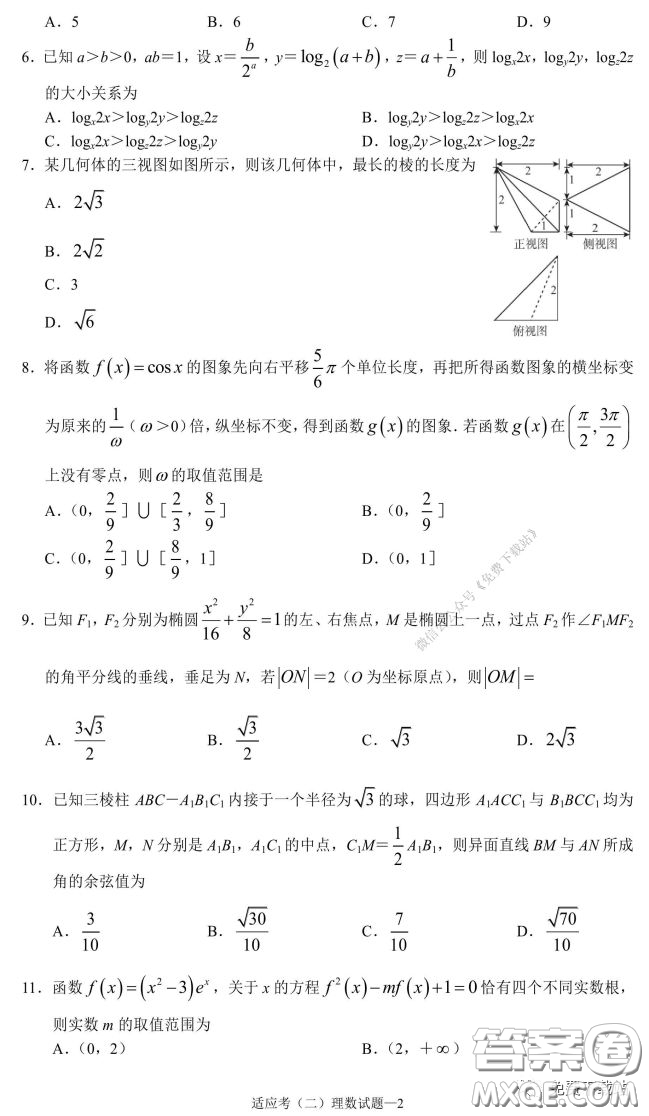 長郡中學2020屆高三適應性考試二理科數(shù)學試題及答案