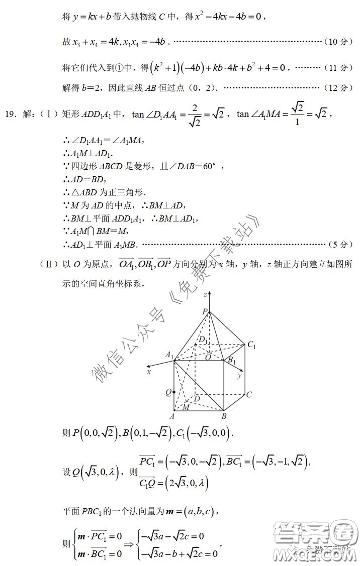 長郡中學2020屆高三適應性考試二理科數(shù)學試題及答案