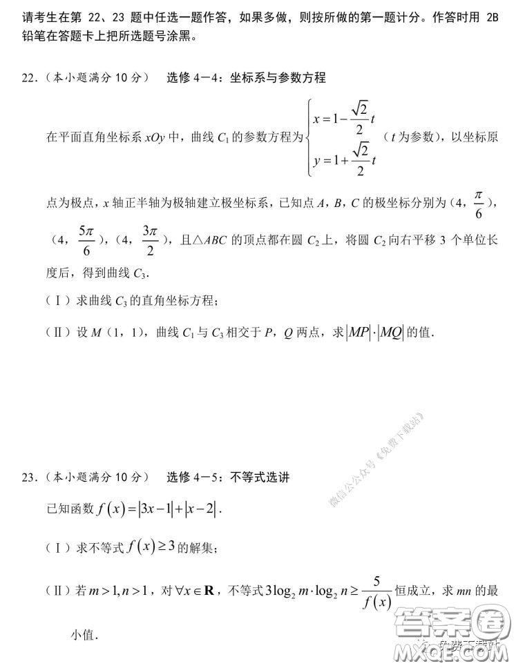 長郡中學2020屆高三適應性考試二理科數(shù)學試題及答案