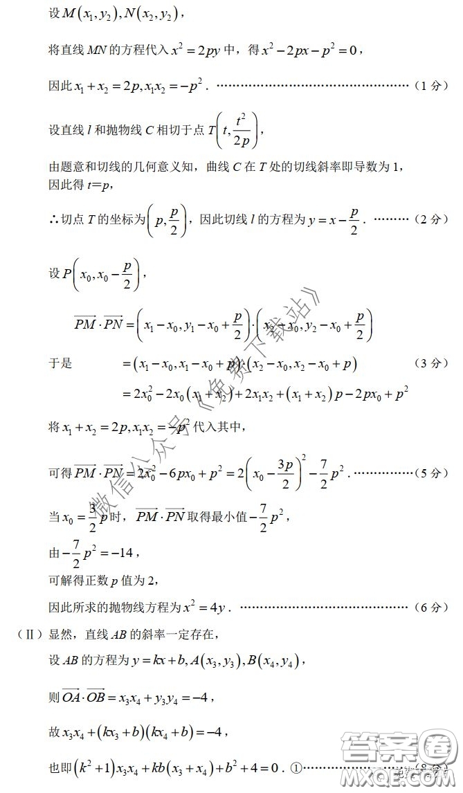 長郡中學2020屆高三適應性考試二理科數(shù)學試題及答案