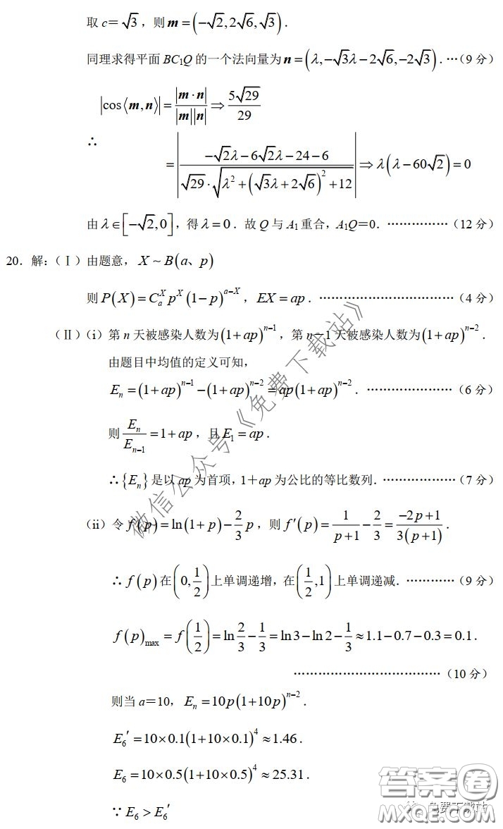 長郡中學2020屆高三適應性考試二理科數(shù)學試題及答案