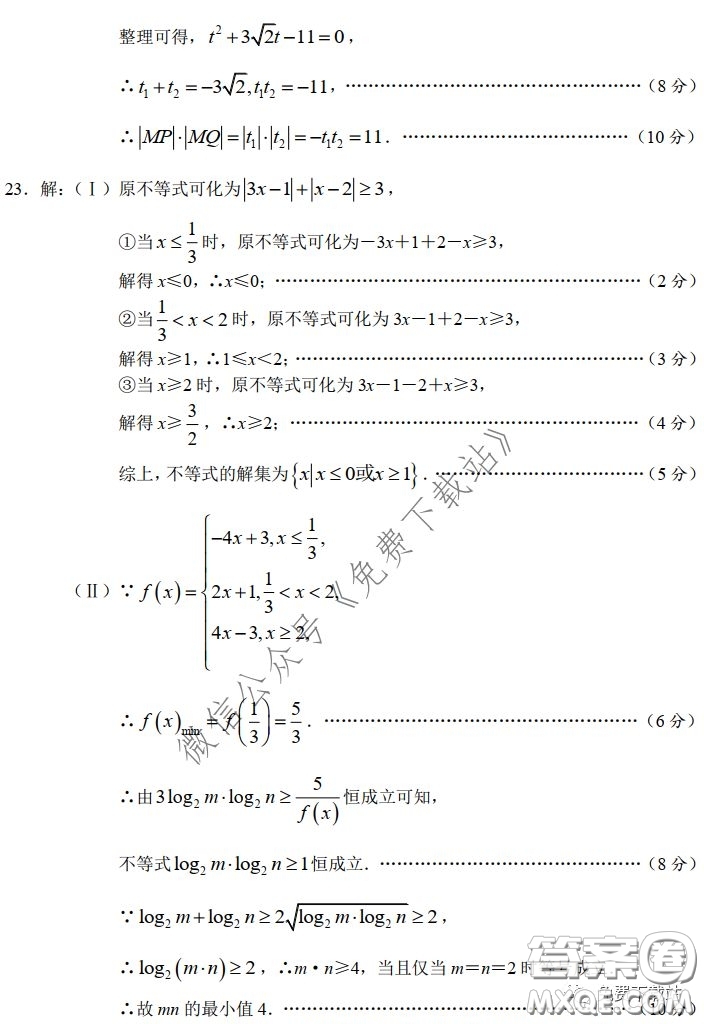 長郡中學2020屆高三適應性考試二理科數(shù)學試題及答案