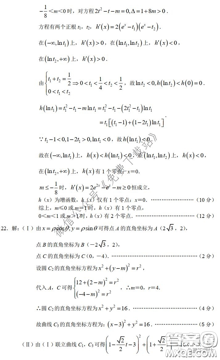 長郡中學2020屆高三適應性考試二理科數(shù)學試題及答案