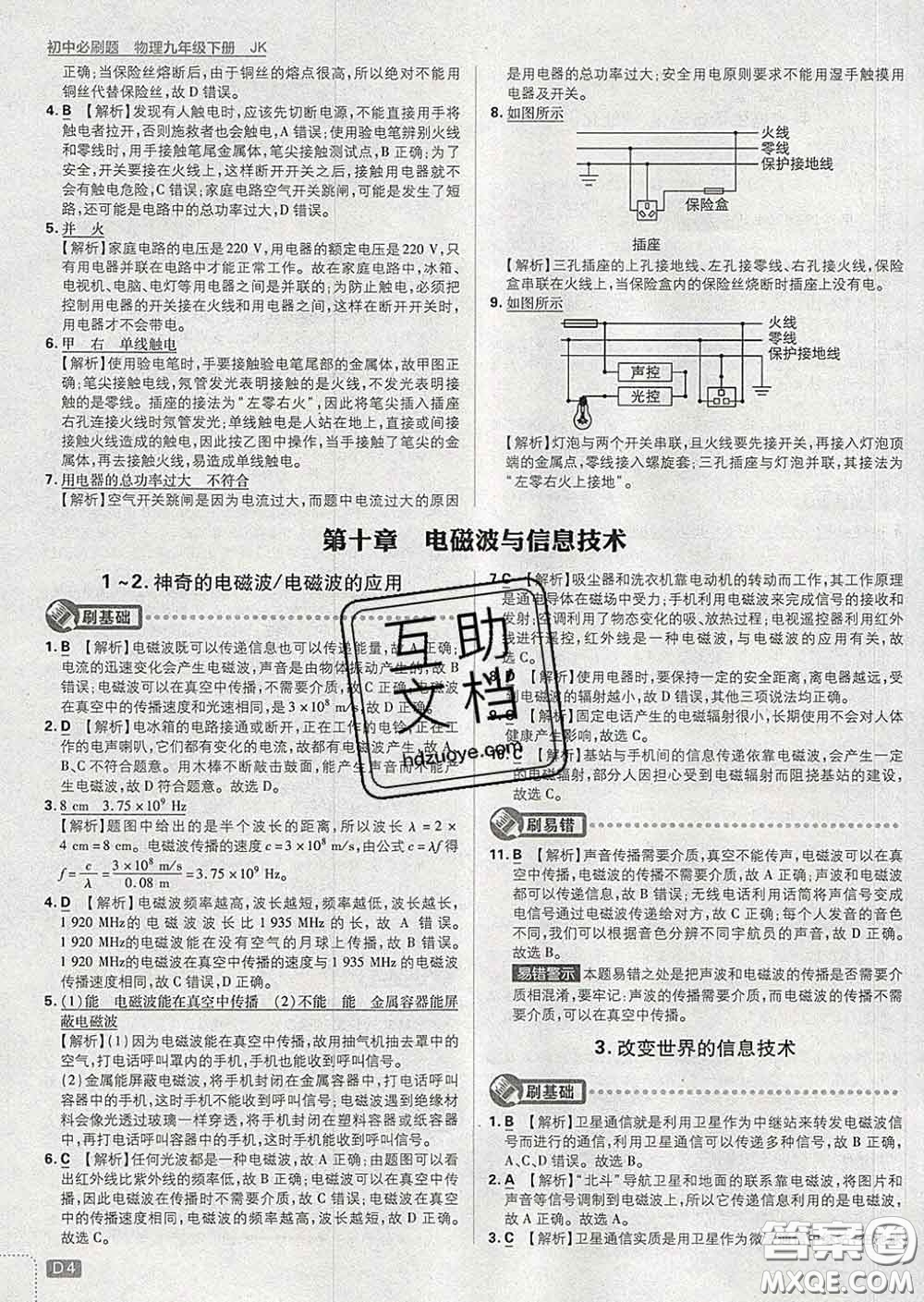 開明出版社2020春初中必刷題九年級物理下冊教科版答案