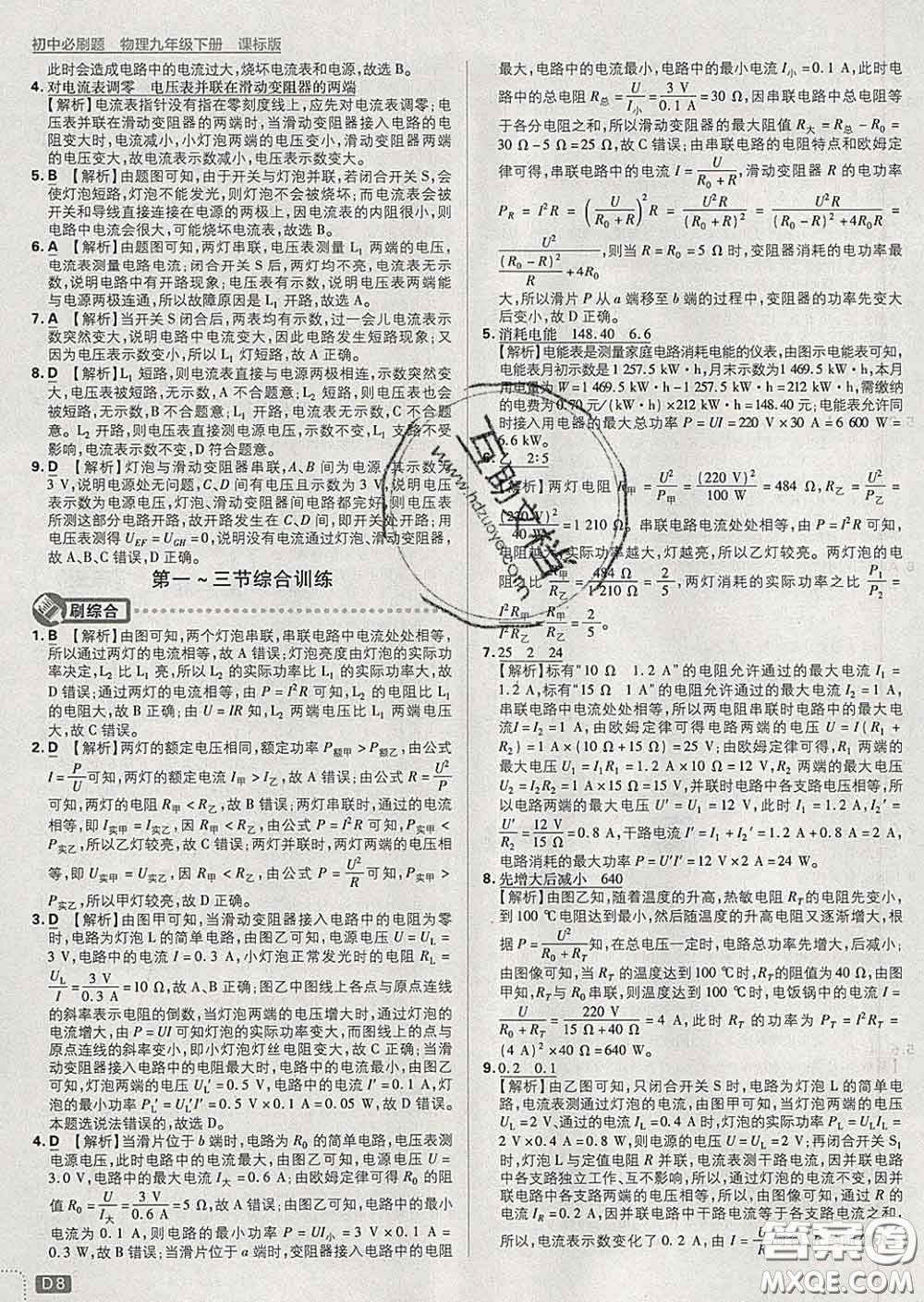 開明出版社2020春初中必刷題九年級物理下冊滬科版答案