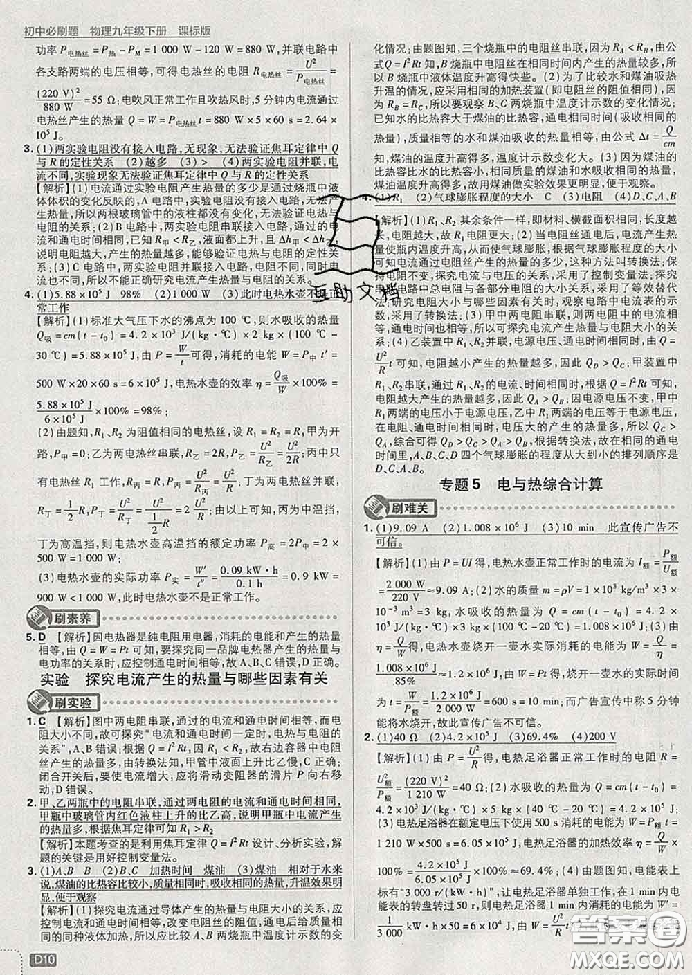 開明出版社2020春初中必刷題九年級物理下冊滬科版答案