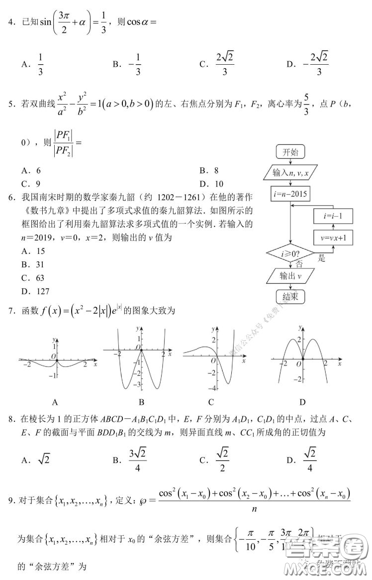 長郡中學2020屆高三適應性考試二文科數(shù)學試題及答案