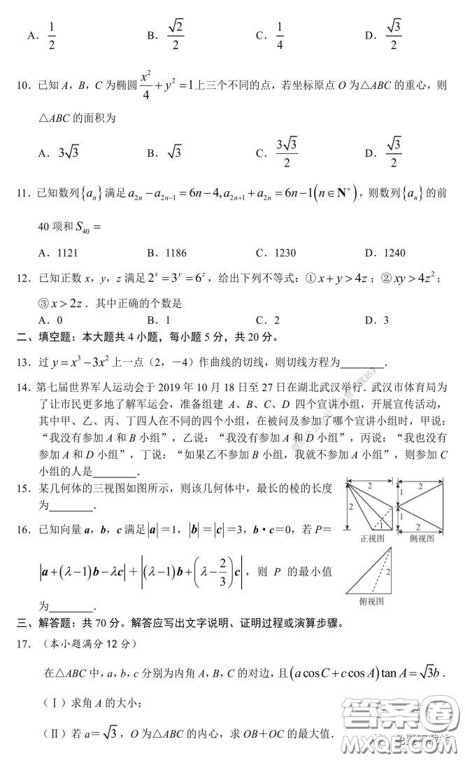 長郡中學2020屆高三適應性考試二文科數(shù)學試題及答案