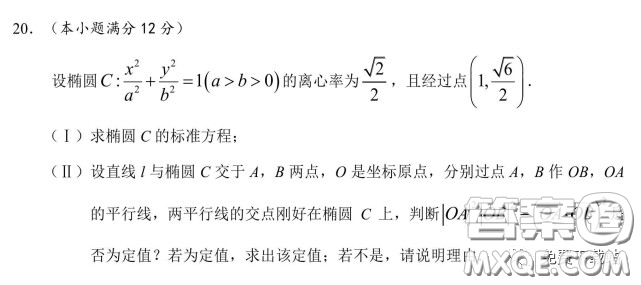 長郡中學2020屆高三適應性考試二文科數(shù)學試題及答案