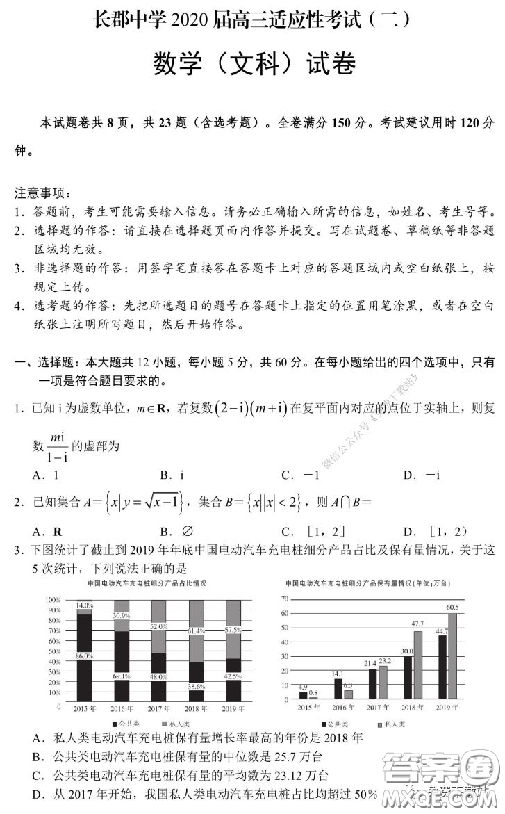 長郡中學2020屆高三適應性考試二文科數(shù)學試題及答案