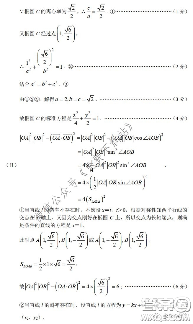 長郡中學2020屆高三適應性考試二文科數(shù)學試題及答案