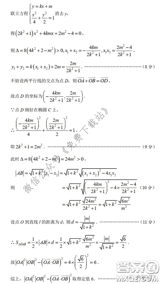 長郡中學2020屆高三適應性考試二文科數(shù)學試題及答案