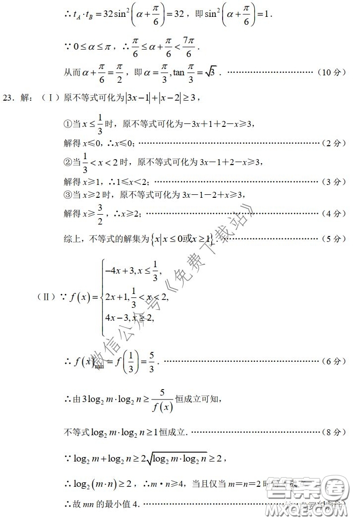 長郡中學2020屆高三適應性考試二文科數(shù)學試題及答案