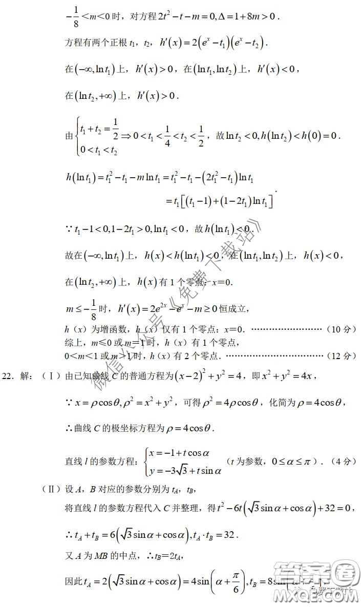 長郡中學2020屆高三適應性考試二文科數(shù)學試題及答案