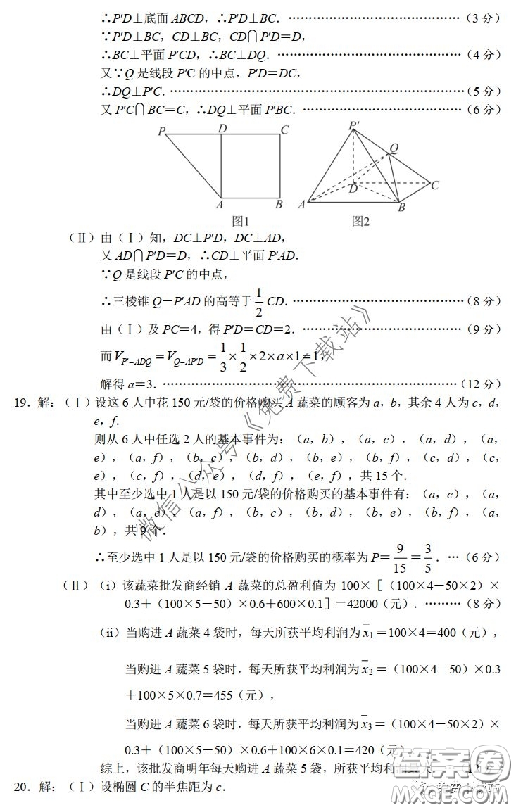 長郡中學2020屆高三適應性考試二文科數(shù)學試題及答案