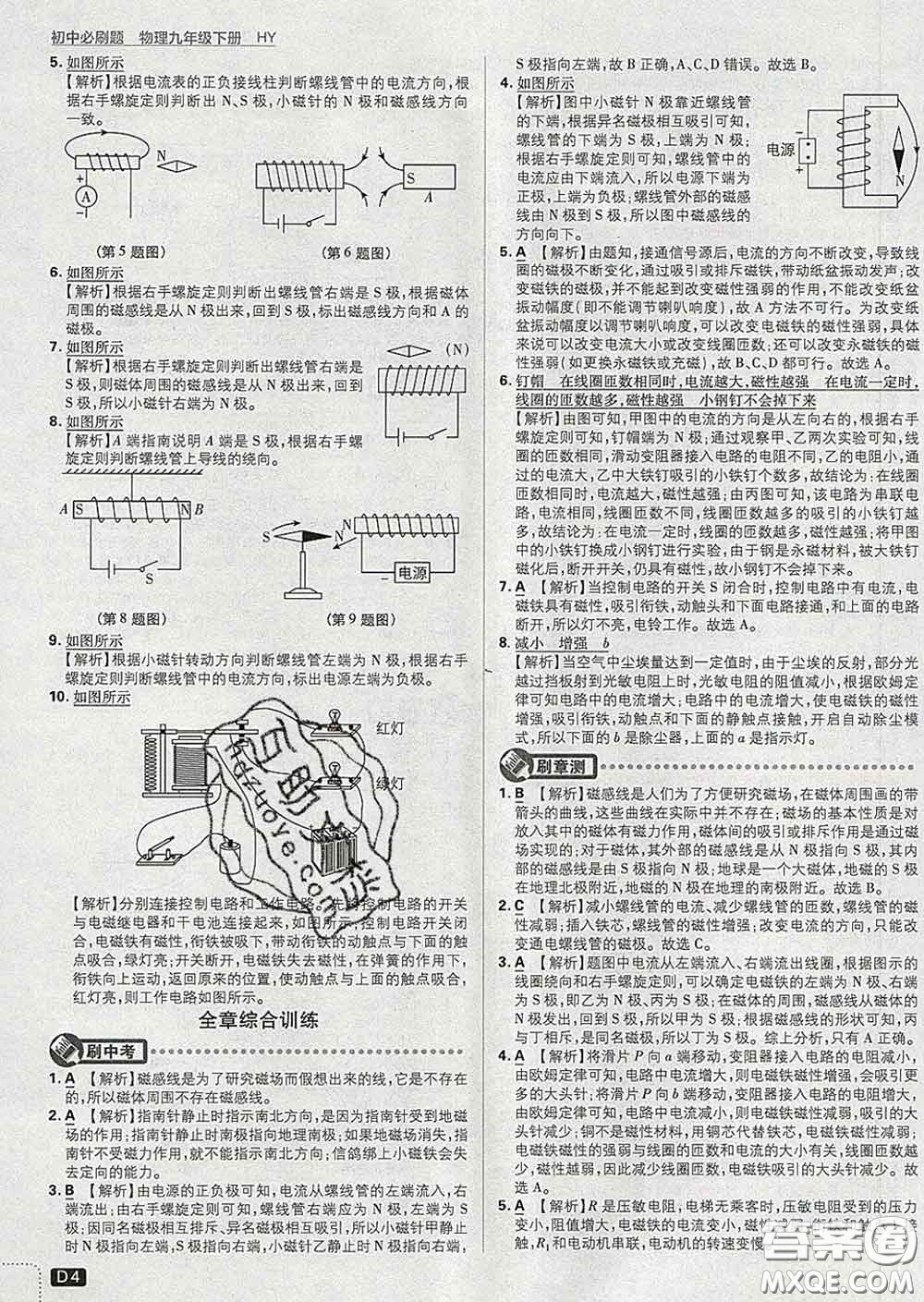 開(kāi)明出版社2020春初中必刷題九年級(jí)物理下冊(cè)滬粵版答案