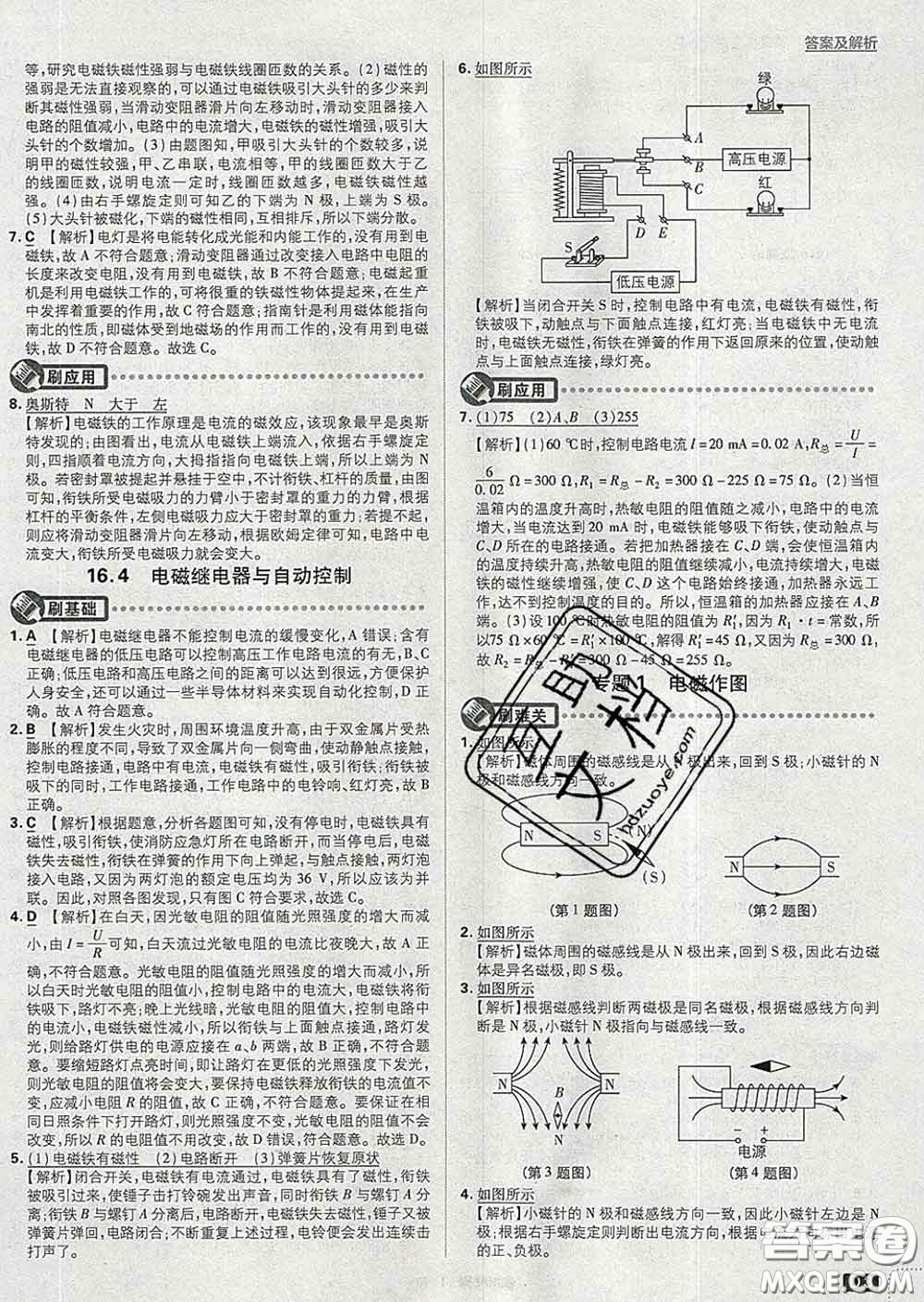 開(kāi)明出版社2020春初中必刷題九年級(jí)物理下冊(cè)滬粵版答案