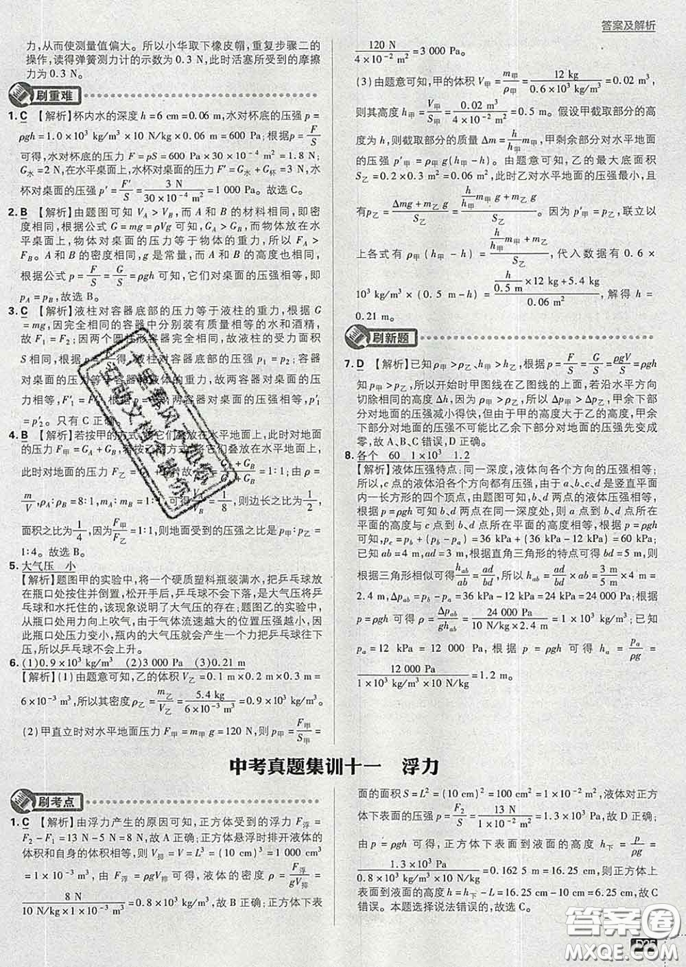 開(kāi)明出版社2020春初中必刷題九年級(jí)物理下冊(cè)滬粵版答案