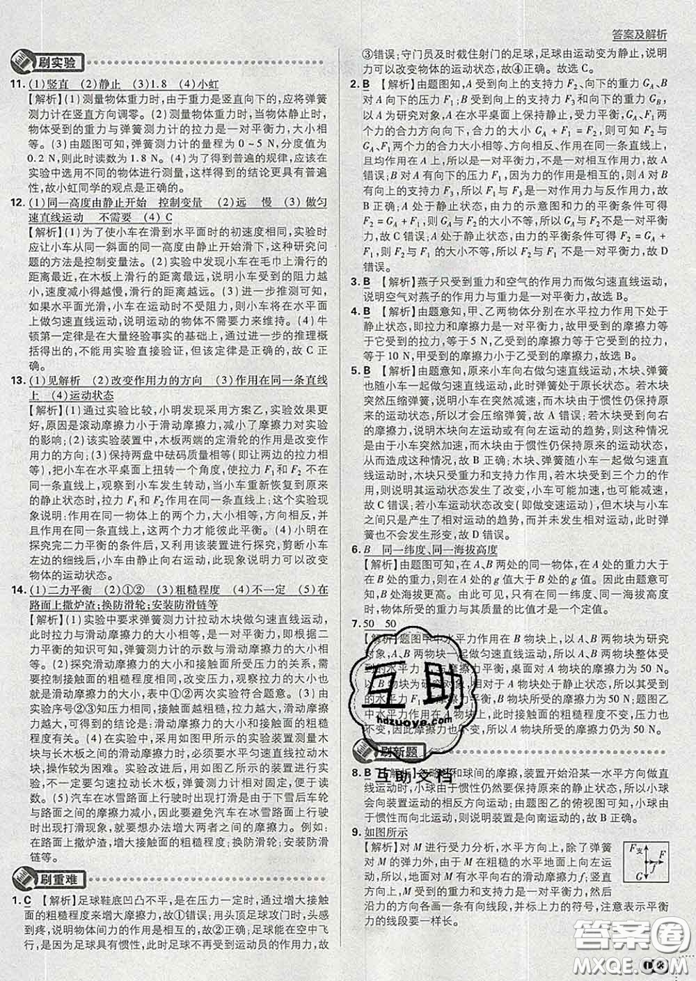 開(kāi)明出版社2020春初中必刷題九年級(jí)物理下冊(cè)滬粵版答案