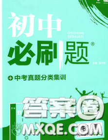 開明出版社2020春初中必刷題九年級物理下冊北師版答案