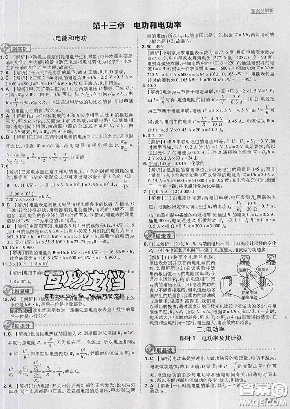 開明出版社2020春初中必刷題九年級物理下冊北師版答案