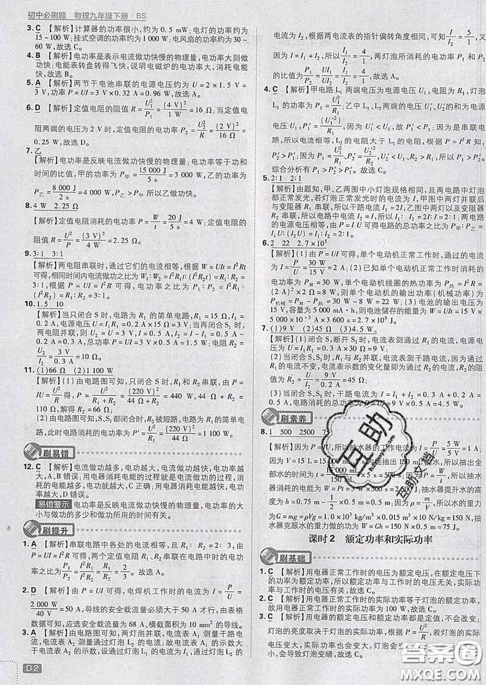 開明出版社2020春初中必刷題九年級物理下冊北師版答案