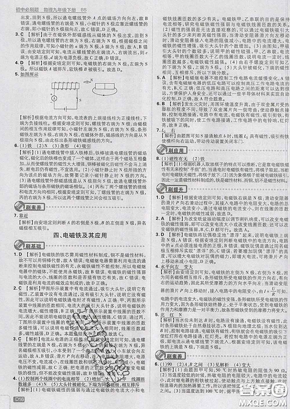 開明出版社2020春初中必刷題九年級物理下冊北師版答案