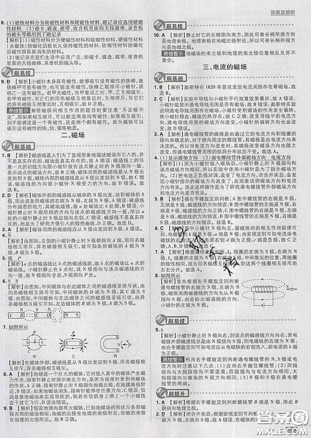 開明出版社2020春初中必刷題九年級物理下冊北師版答案