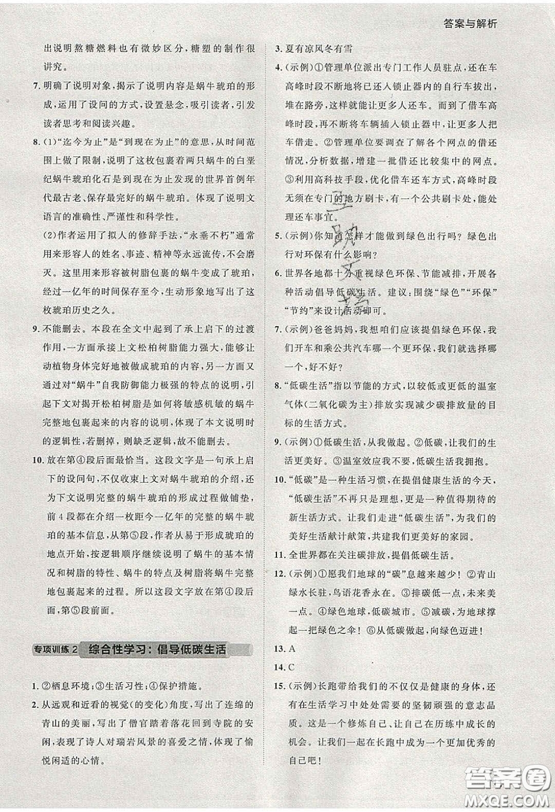 2020學(xué)透初中同步練習(xí)八年級語文下冊人教版答案