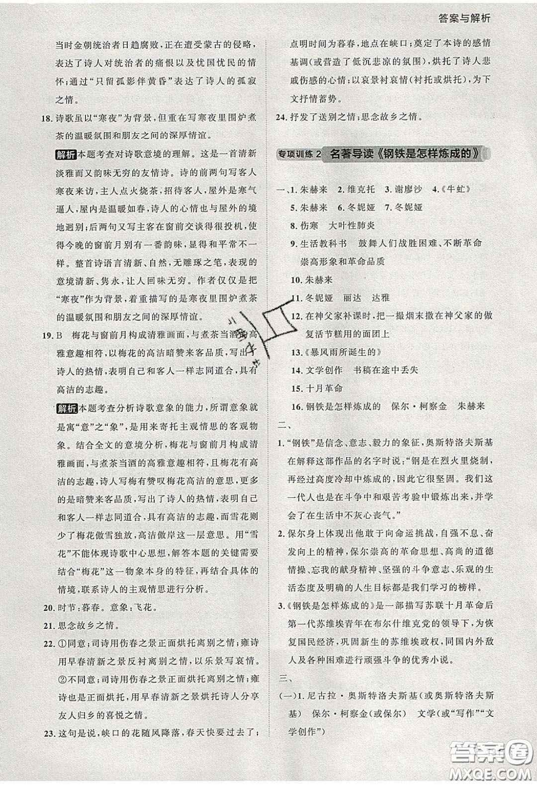 2020學(xué)透初中同步練習(xí)八年級語文下冊人教版答案