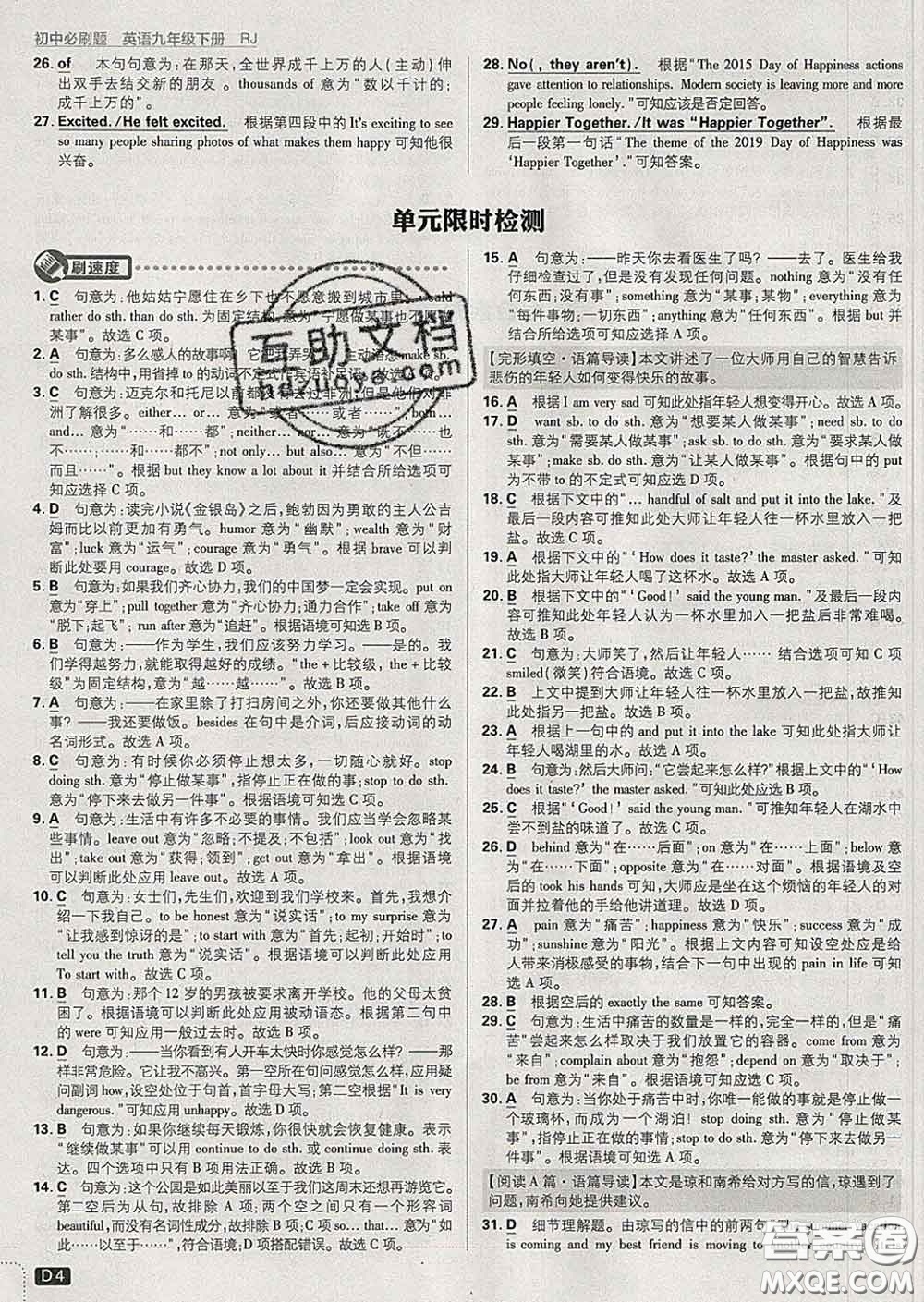 開明出版社2020春初中必刷題九年級英語下冊人教版答案