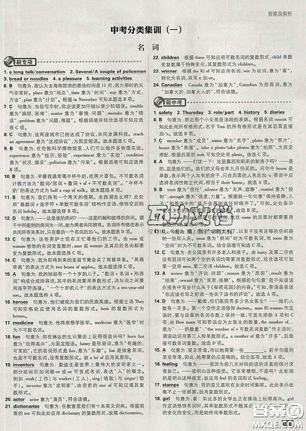 開明出版社2020春初中必刷題九年級英語下冊人教版答案