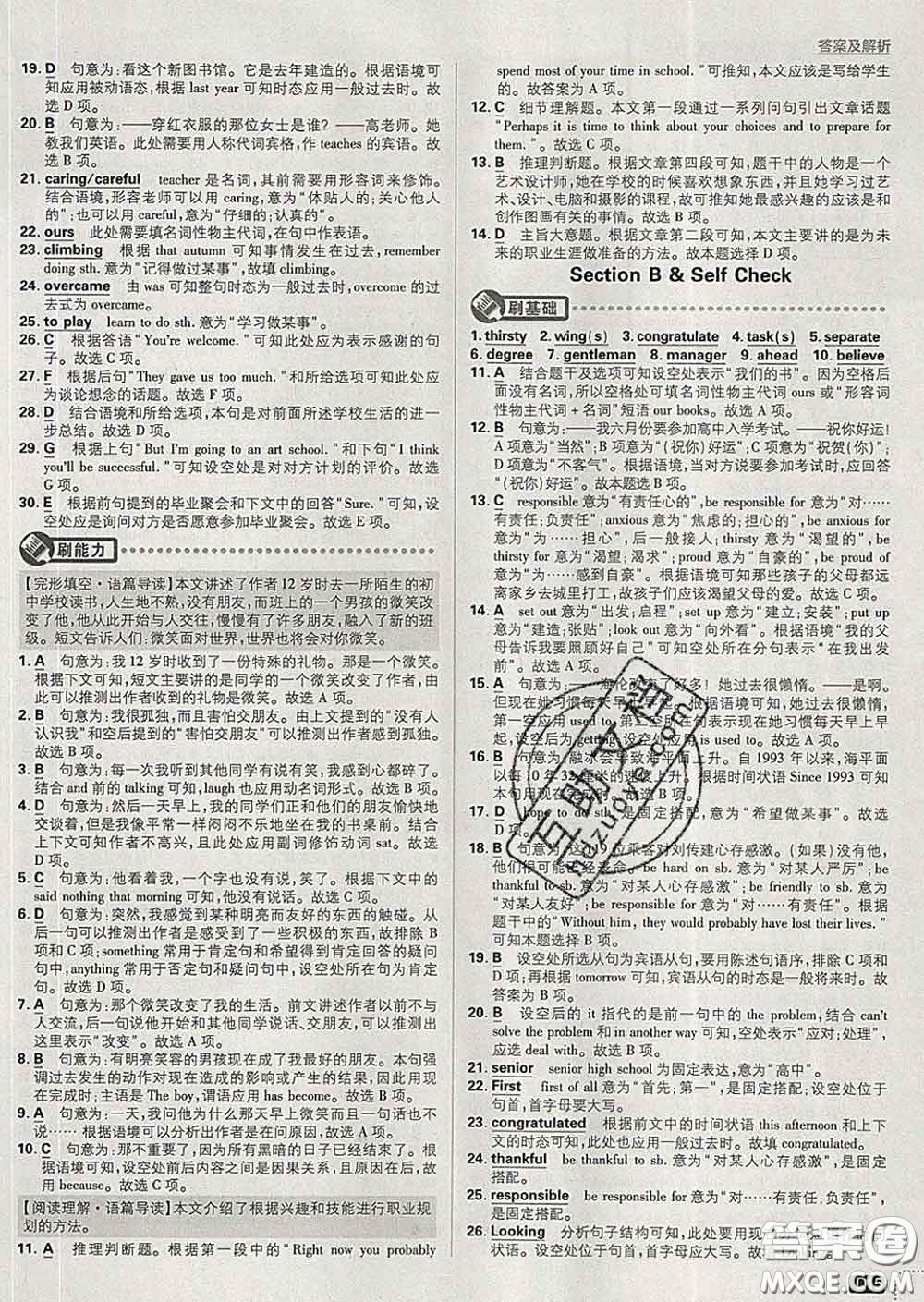 開明出版社2020春初中必刷題九年級英語下冊人教版答案