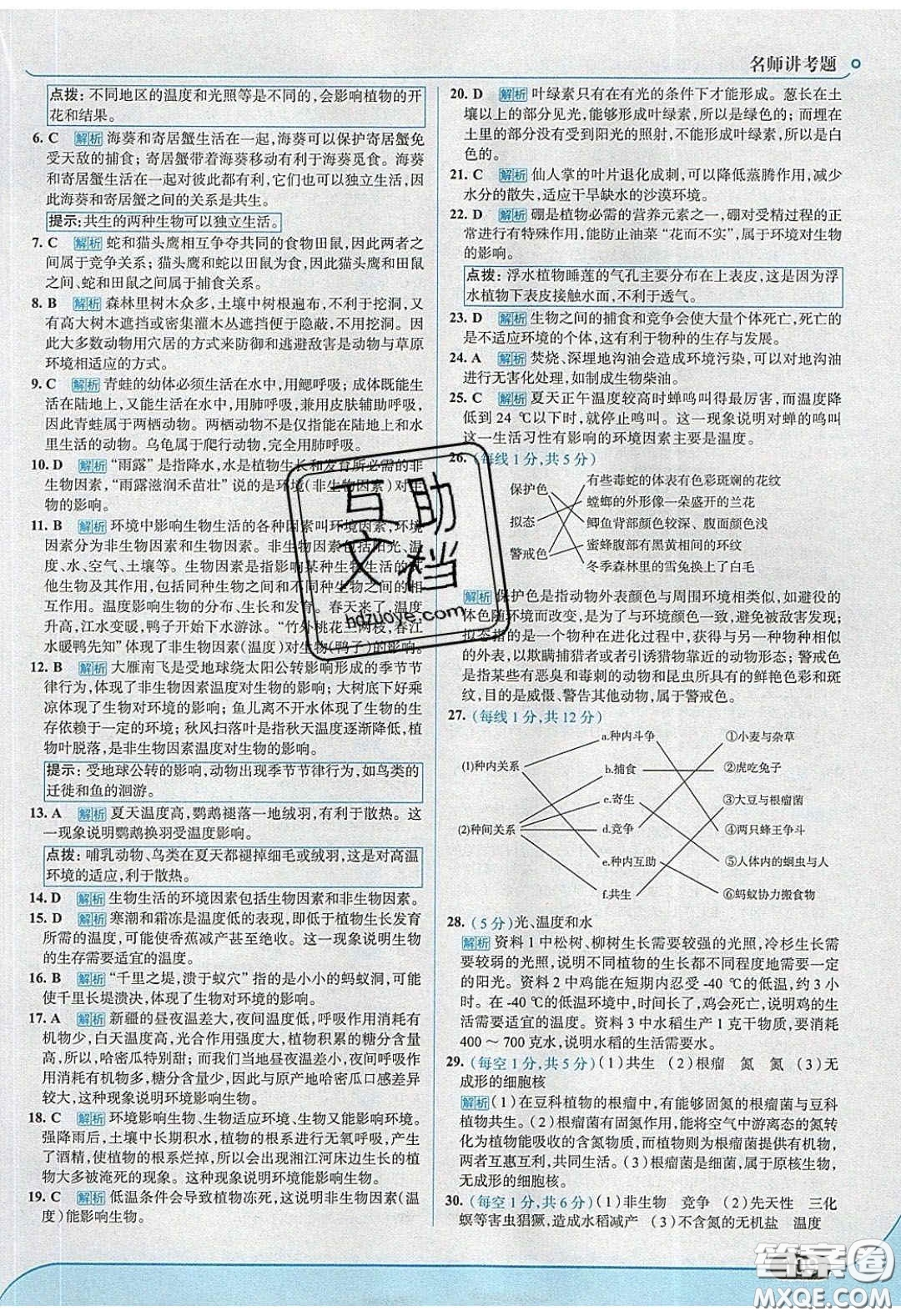 2020年走進(jìn)中考考場(chǎng)八年級(jí)生物學(xué)下冊(cè)濟(jì)南版答案