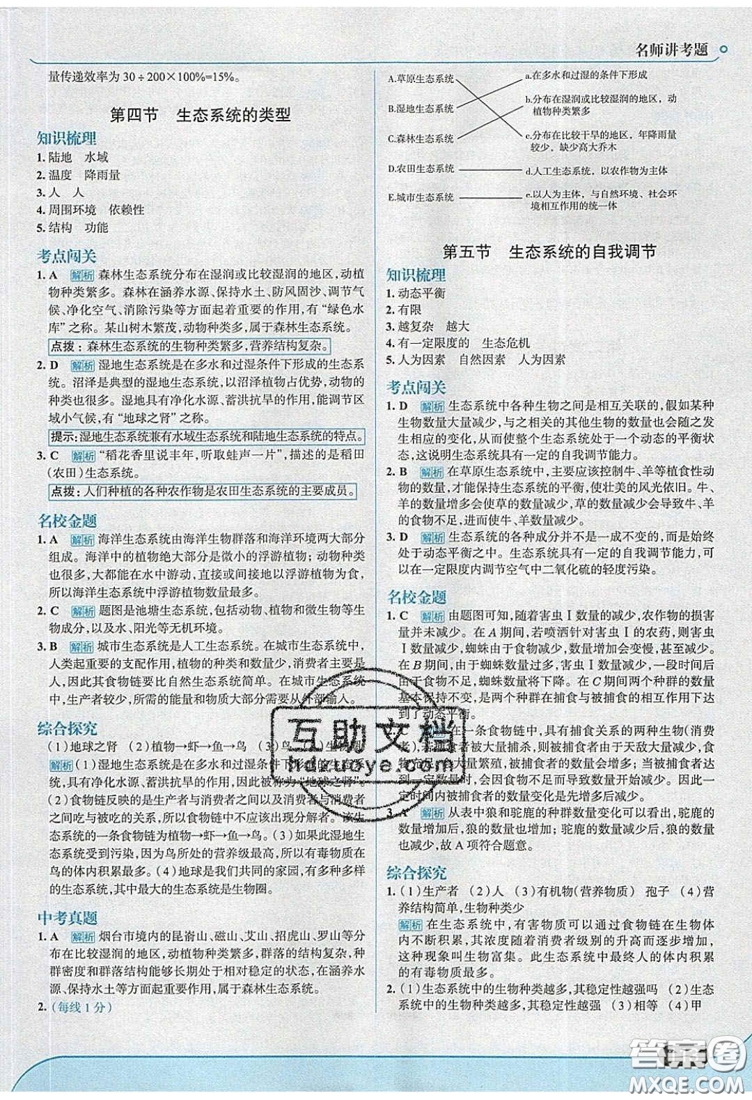 2020年走進(jìn)中考考場(chǎng)八年級(jí)生物學(xué)下冊(cè)濟(jì)南版答案