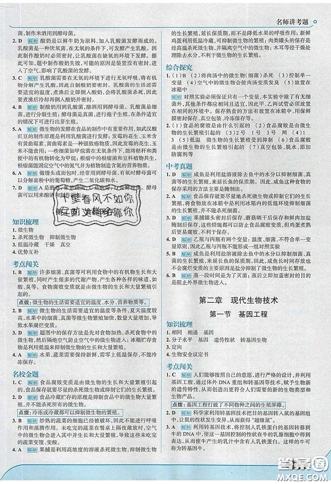 2020年走進(jìn)中考考場(chǎng)八年級(jí)生物學(xué)下冊(cè)濟(jì)南版答案