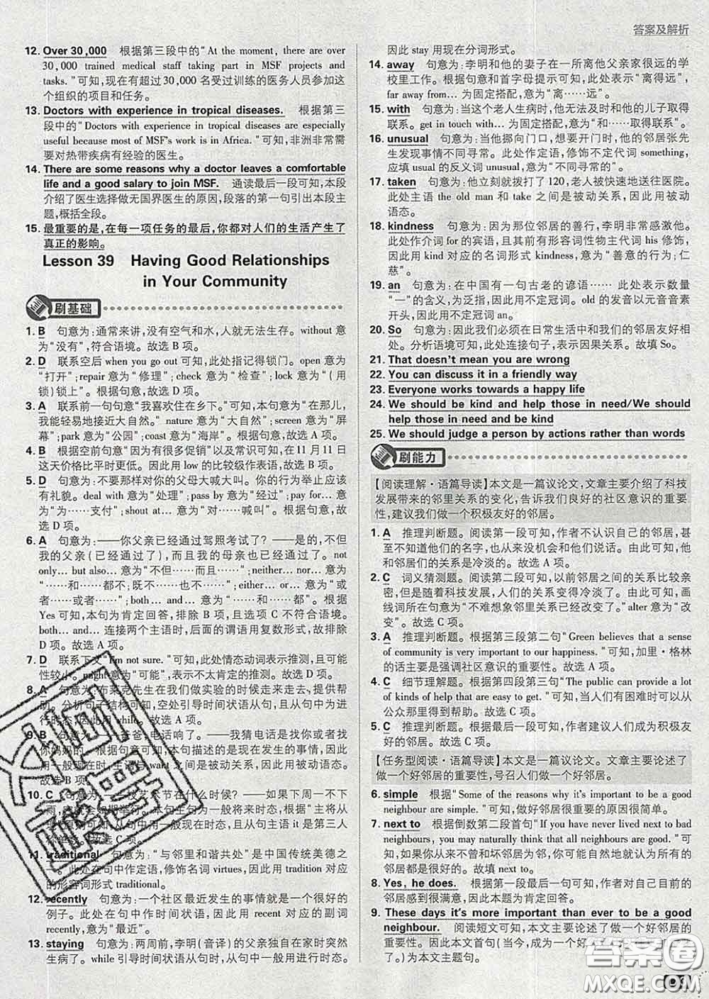 開明出版社2020春初中必刷題九年級(jí)英語(yǔ)下冊(cè)冀教版答案