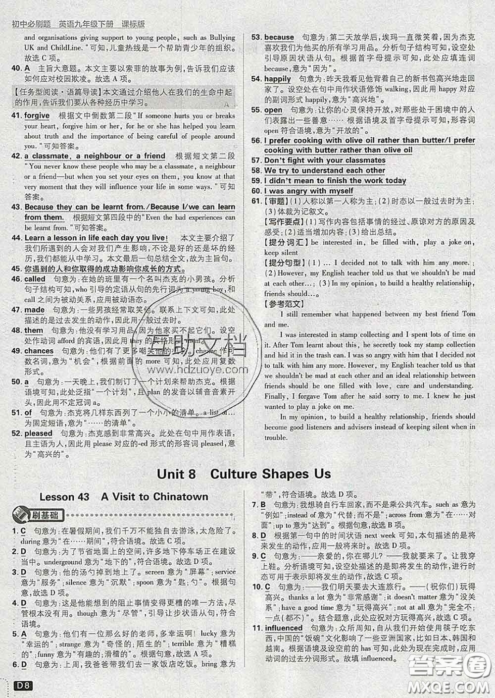 開明出版社2020春初中必刷題九年級(jí)英語(yǔ)下冊(cè)冀教版答案