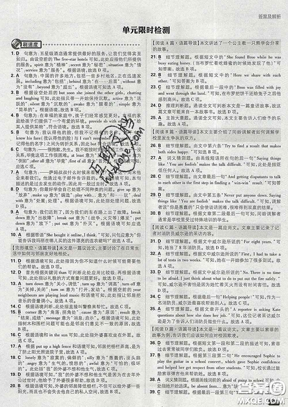 開明出版社2020春初中必刷題九年級(jí)英語(yǔ)下冊(cè)冀教版答案