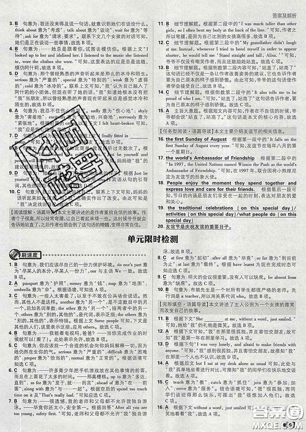 開明出版社2020春初中必刷題九年級(jí)英語(yǔ)下冊(cè)冀教版答案