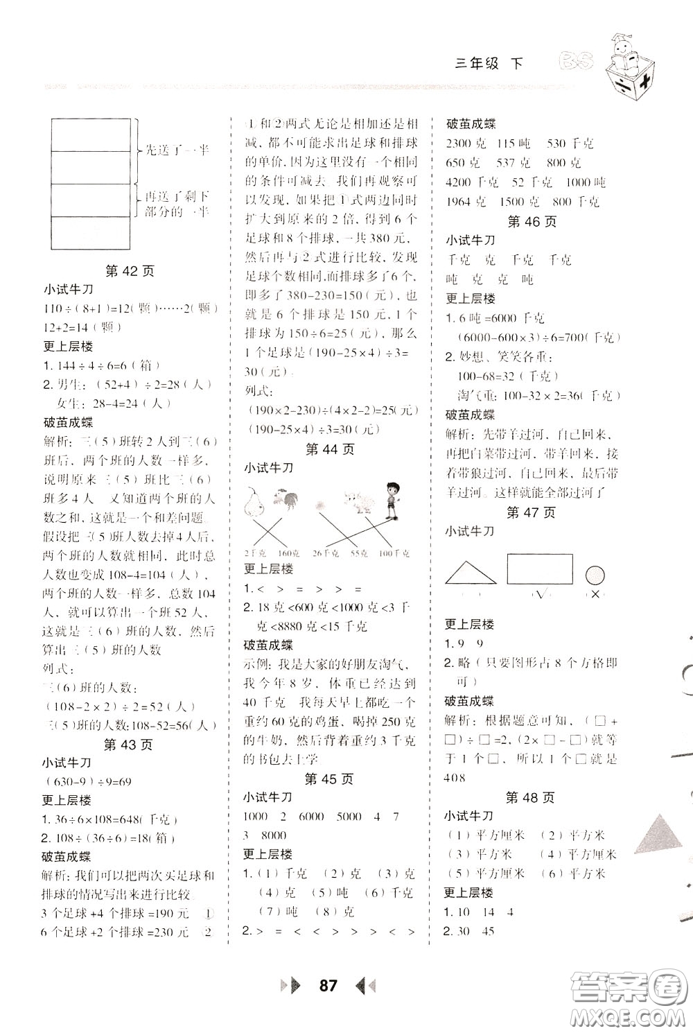 2020年舉一反三應(yīng)用題高手?jǐn)?shù)學(xué)三年級(jí)下冊BS北師版參考答案