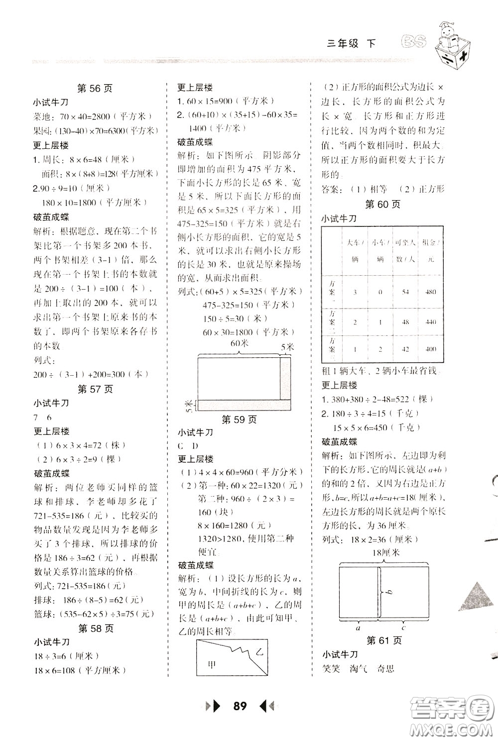 2020年舉一反三應(yīng)用題高手?jǐn)?shù)學(xué)三年級(jí)下冊BS北師版參考答案