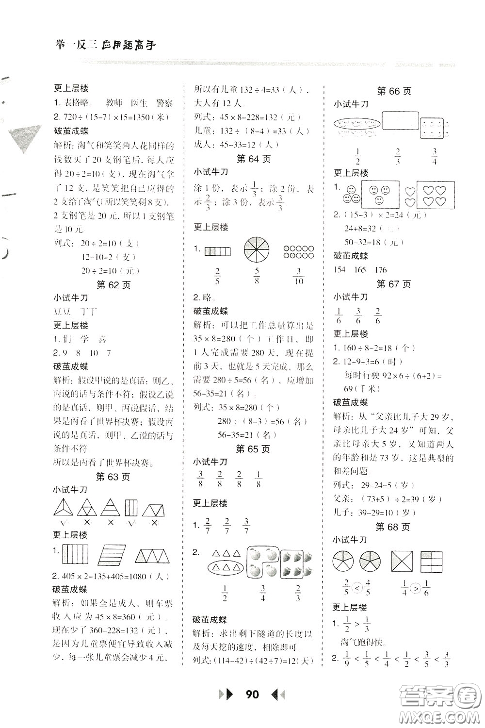 2020年舉一反三應(yīng)用題高手?jǐn)?shù)學(xué)三年級(jí)下冊BS北師版參考答案